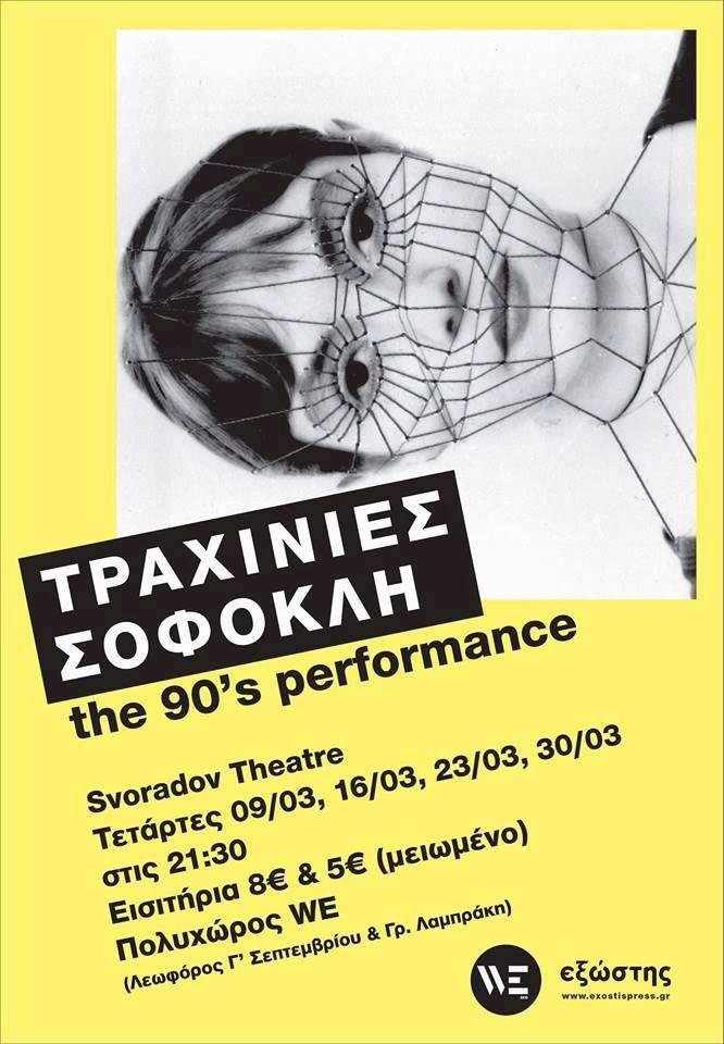 traxinies sofoklh the 90s performance svoradov theatre poster