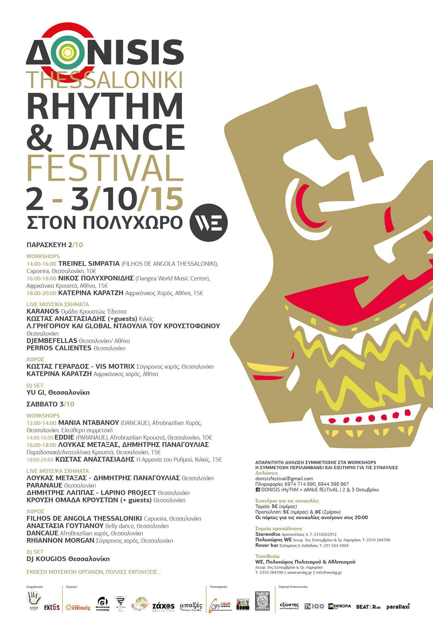 donisis thessaloniki rhythm and dance festival poster