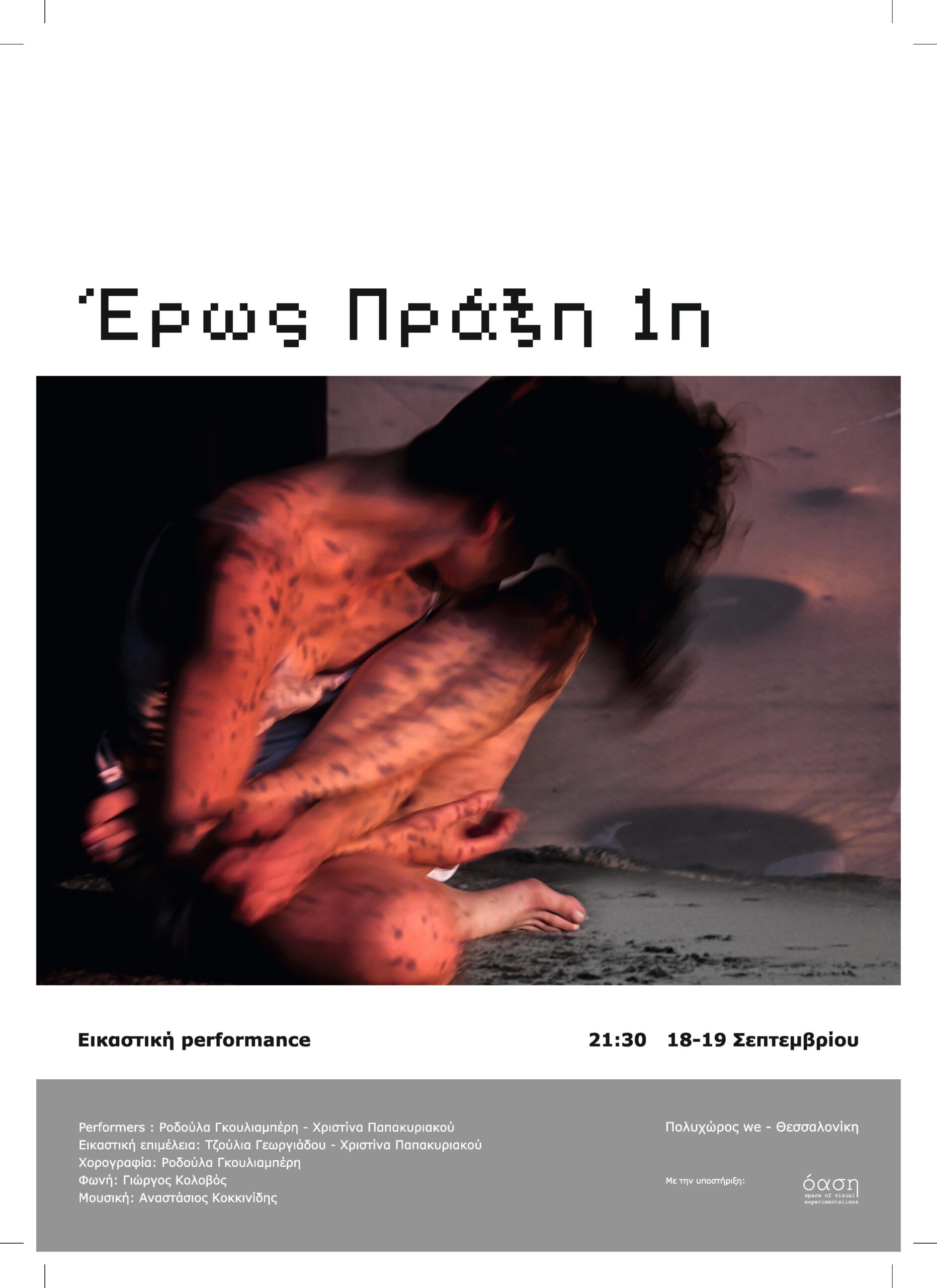 erws praxh 1h artistic performance live poster