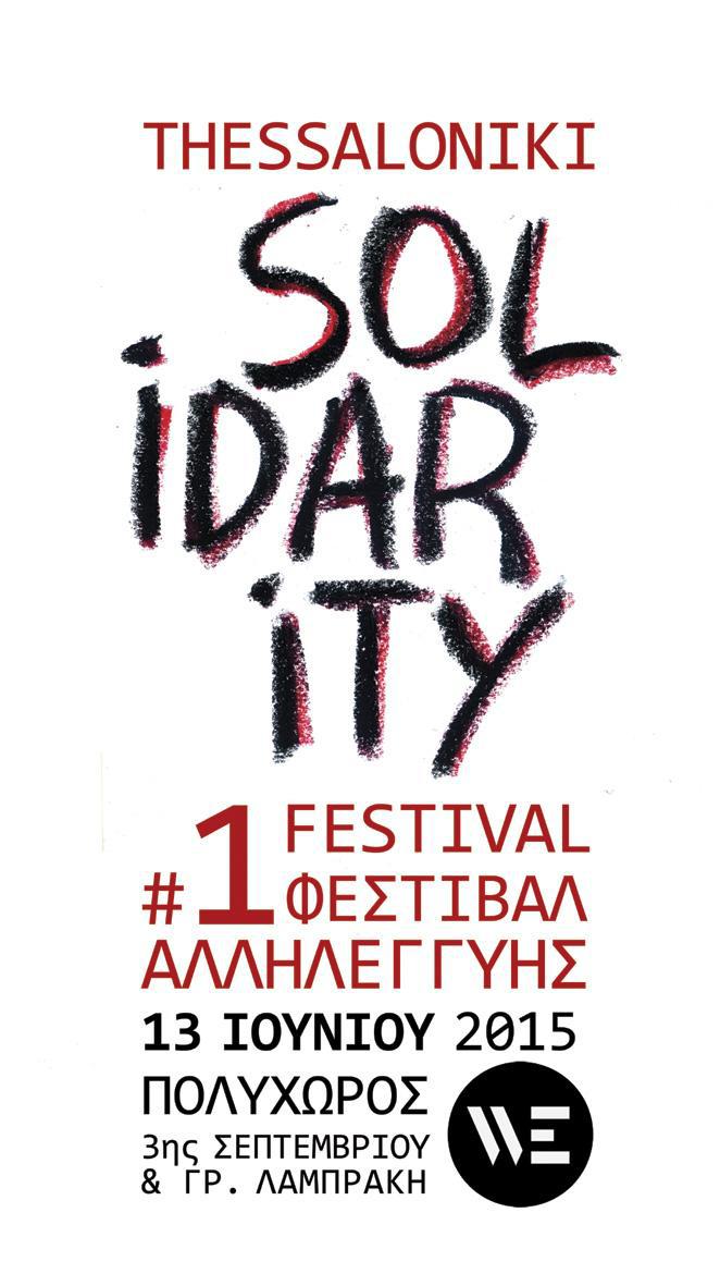 thessaloniki solidarity festival allileggyhs #1 poster