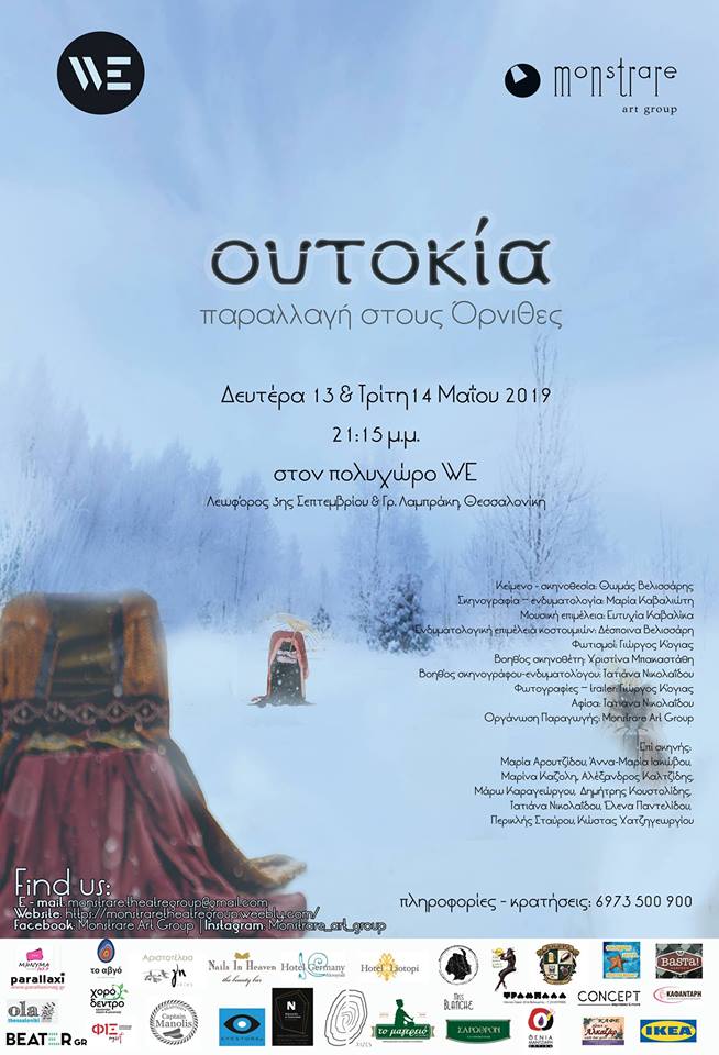 outokia theatrical performance poster