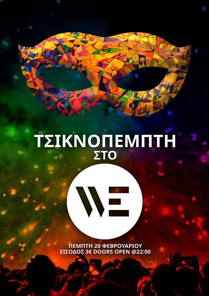 tsiknopempth poster
