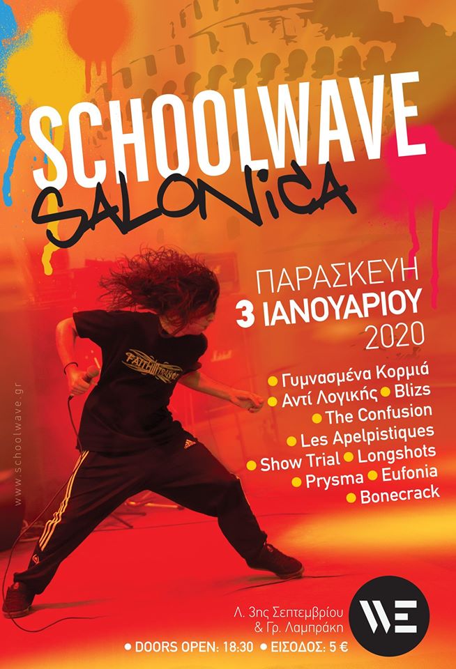 schoolwave salonica poster