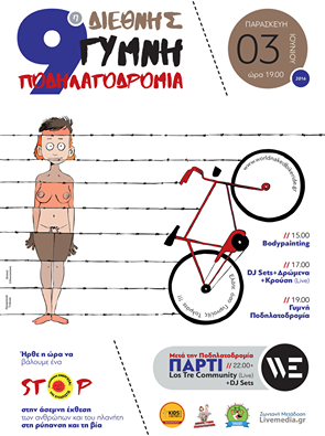 9h diethnis gymnh podhlatodromia poster