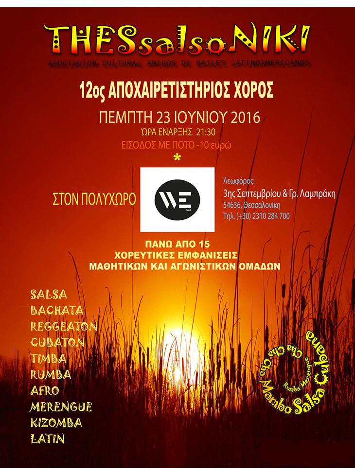 thessalsoniki 12os apoxairetistirios horos poster